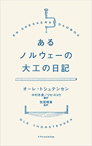 ノルウェーだいく.jpg